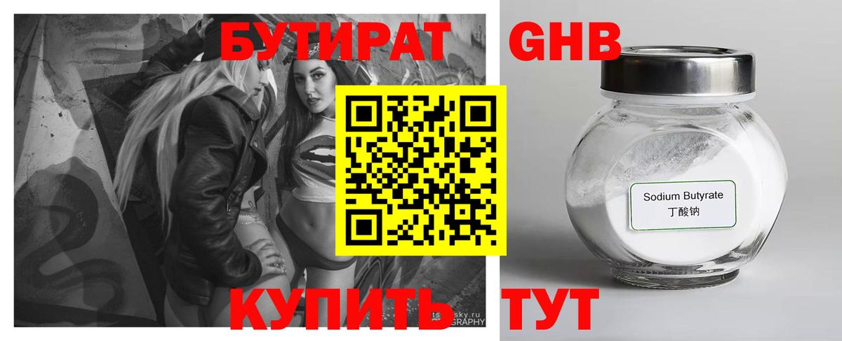 Щёкино  БУТИРАТ  Вход с VPN  Бутират жидкий экстази 