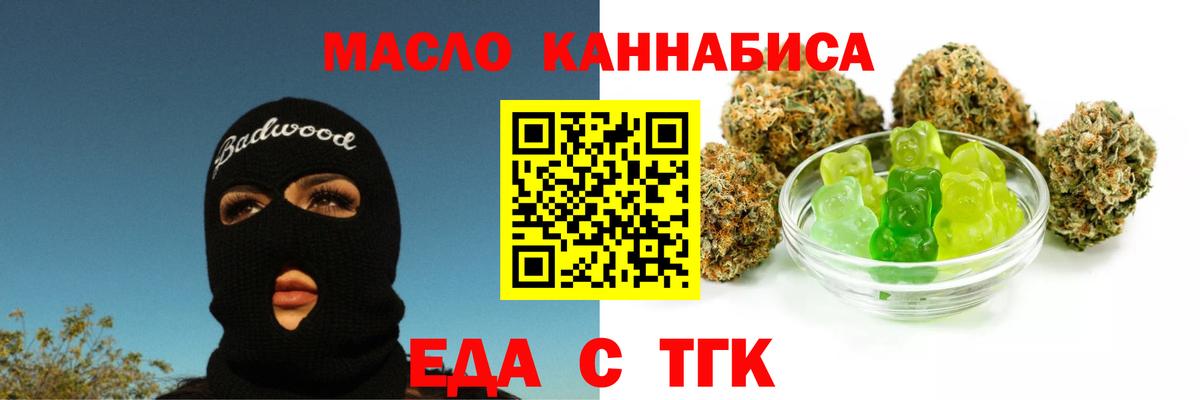 Еда ТГК марихуана Щёкино