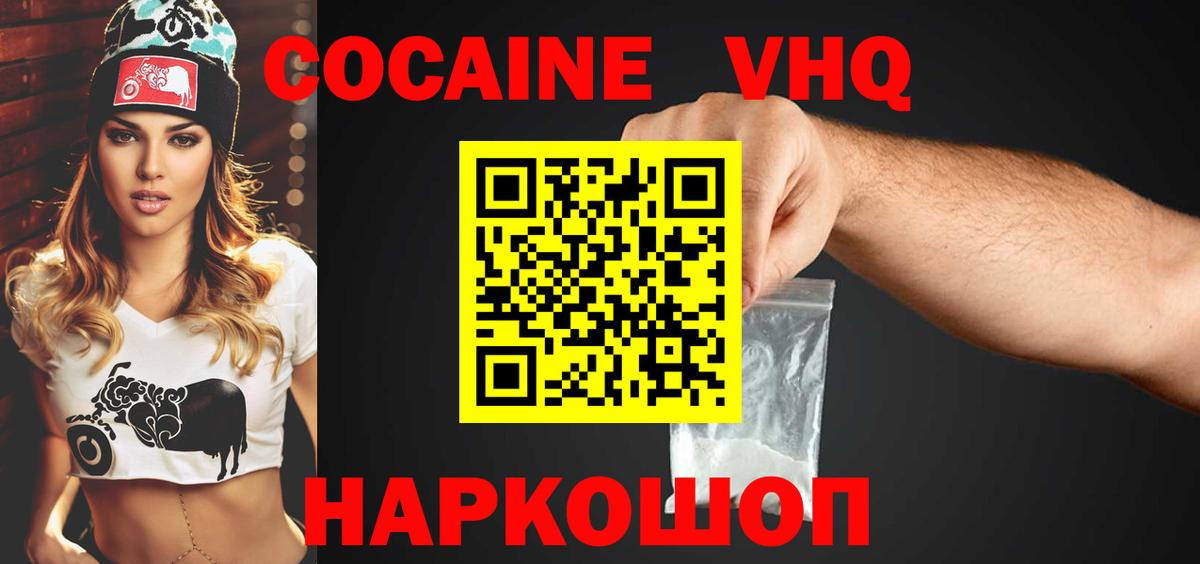 КОКАИН FishScale  Вход с VPN  КОКАИН  Щёкино 