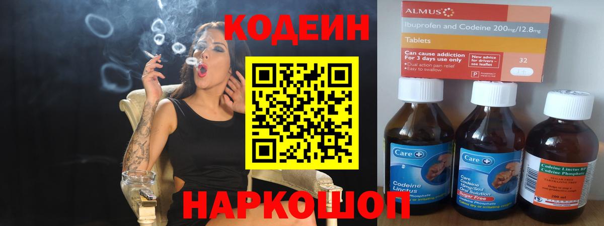 Щёкино  Кодеиновый сироп Lean напиток Lean (лин)  Вход с VPN 
