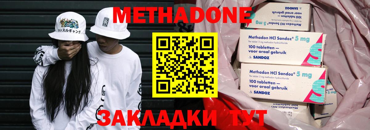 Метадон methadone  МЕТАДОН VHQ  Вход с VPN  OMG рабочий сайт  Щёкино 